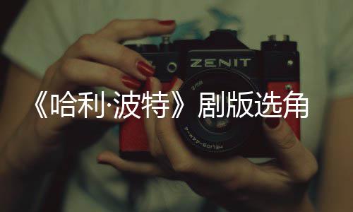 波特版选波升保保哈护黑员剧角风级 O加人演利·强安