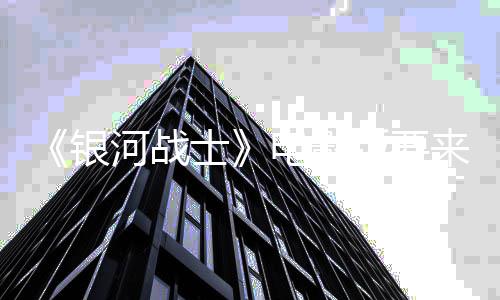 版要河战环球银争相竞标士索尼与电影来了