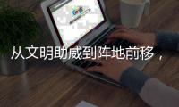 从文明助威到阵地前移，这场“村BA”为粤BA持续加温