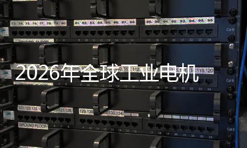 业电业与A统的机行机器经济I伺新增人年全低空量服系球工